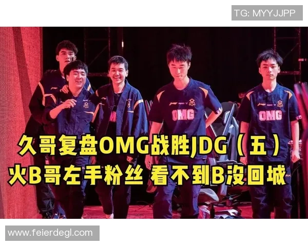 赛后复盘：JDG vs V5的状态